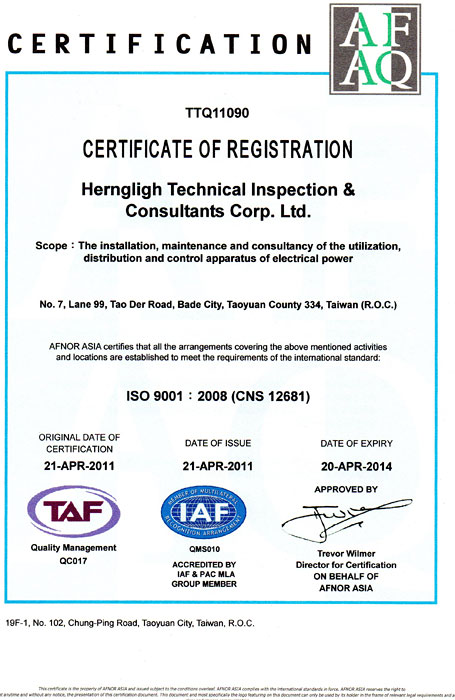 恆力機電-ISO-9001認證